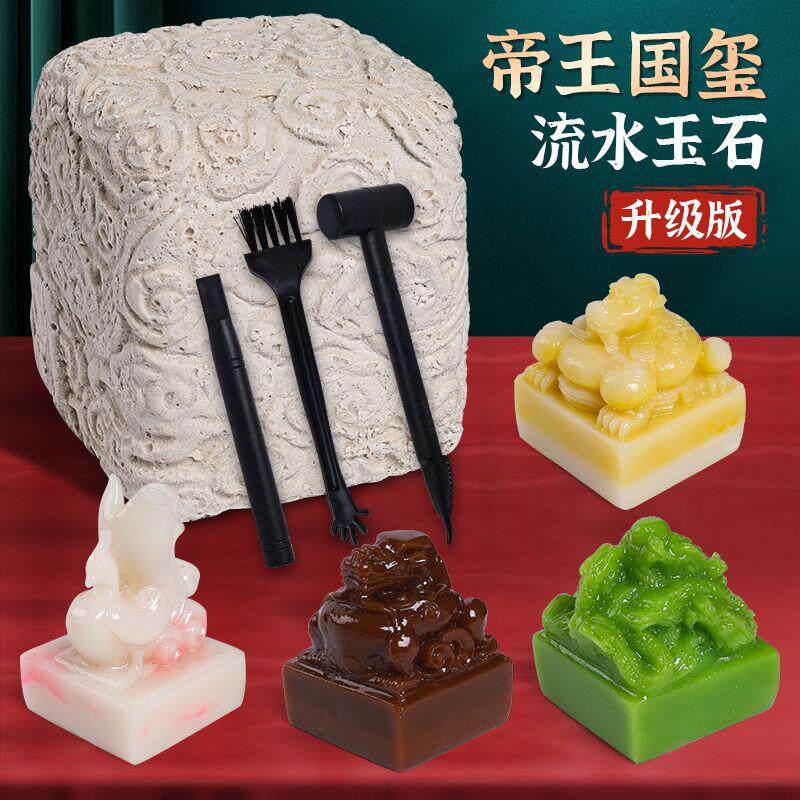 帝王国玺皇帝传国玉玺秦始皇挖掘考古玩具文创盲盒儿童印泥男