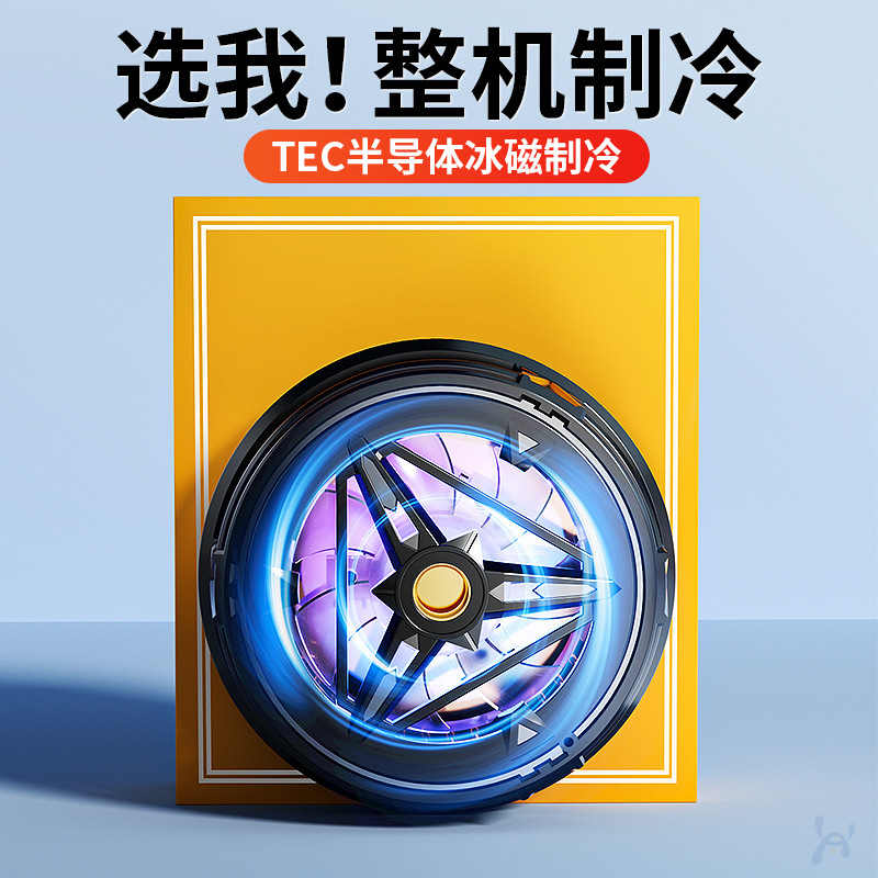 手机散热器ip平板磁吸散热背夹