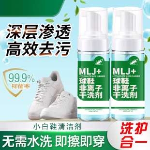 慕斯干洗泡沫免洗 非离子鞋 子清洗剂小白鞋 清洁剂去污洗鞋 刷鞋