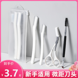 日式 女士专用神器美妆工具四件套 修眉刀套装 初学者防刮伤男士