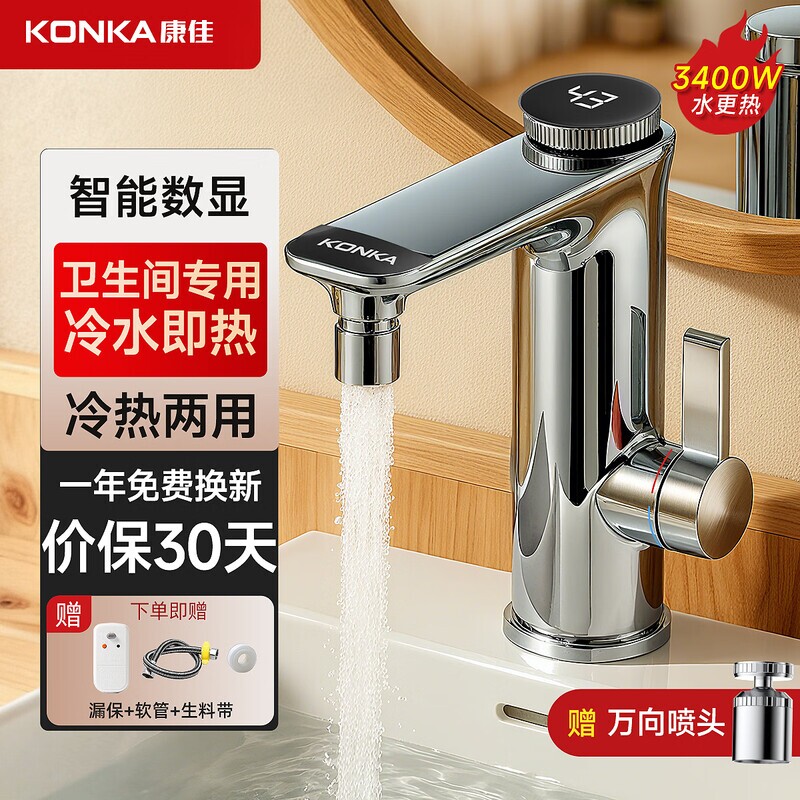 康佳电热水龙头变频恒温速热即热电热水龙头
