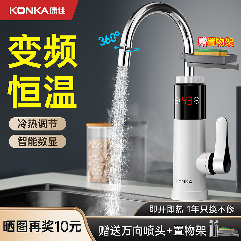 康佳即热式电热水龙头加热器速热厨房快速过水热加热热水器家用