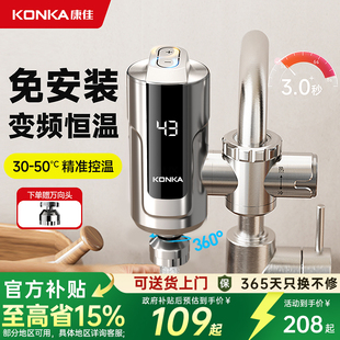 康佳电热水龙头即热式 厨房宝热水器 加热器家用快速热过水热免安装