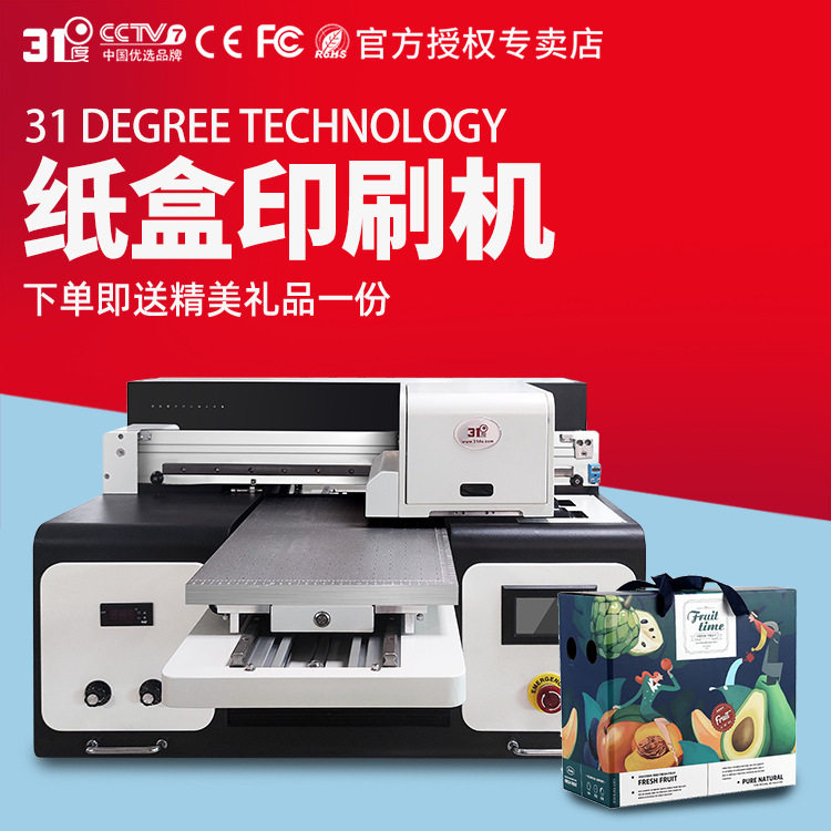 31度UV打印机纸盒礼盒包装盒礼品盒礼品袋数码喷绘个性图案印刷机