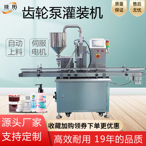 全自动灌装机膏霜乳液单头伺服齿轮泵灌装设备洗发水沐浴露灌装机