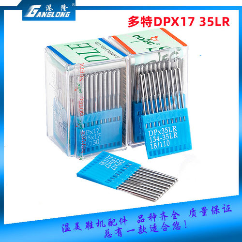德国多特DPX17工业同步车电脑机针dp*17厚料平车DY车针花样机皮革