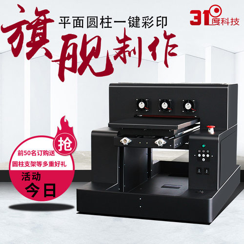 uv打印机平板圆柱小型镜面浮雕手机壳制作批量喷墨印刷全自动设备