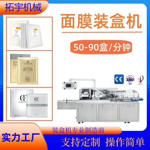 全自动装盒机生产线化妆品日用品自动包装自动入盒装盒生产线
