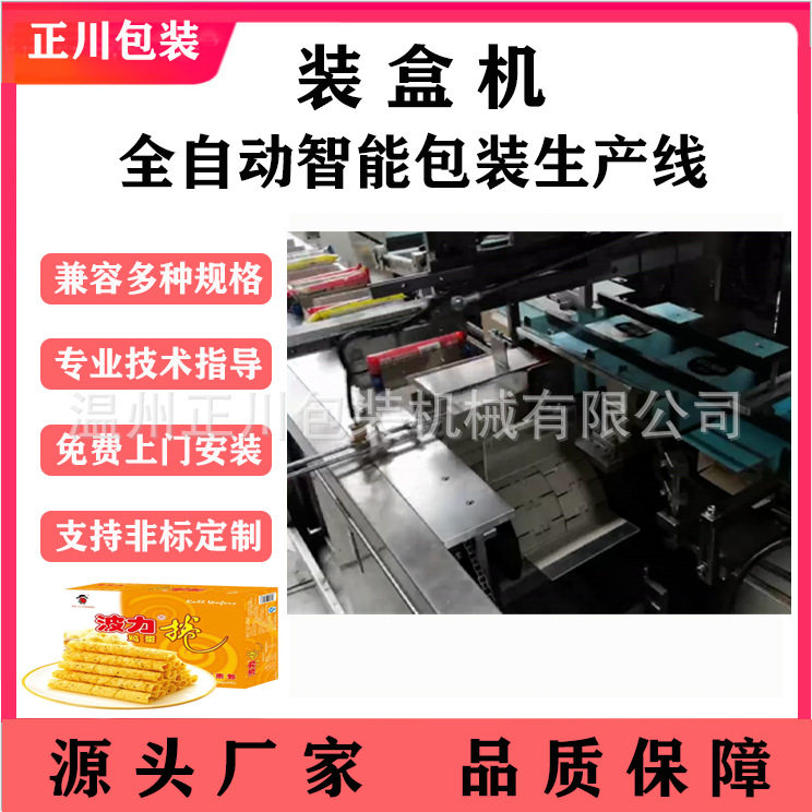 肉松海苔卷装盒机 多袋装盒 条形装盒 寿丝 波力蛋卷 饭团包装机