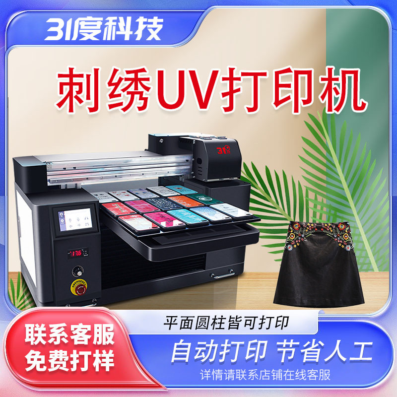 UV打印机小型刺绣标牌铭牌手机壳纸盒包装盒个性图案数码喷绘印刷图片