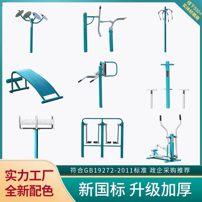户外健身器材厂家小区公园健身路径户外新国标室外健身路径全套