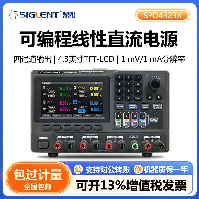 SPD4323X可编程线性直流电源远端电压补偿5位电压5位电流显示