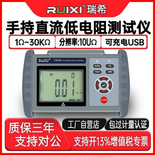 TR630A手持精密直流低电阻测试仪欧姆计毫欧表高精度微欧计