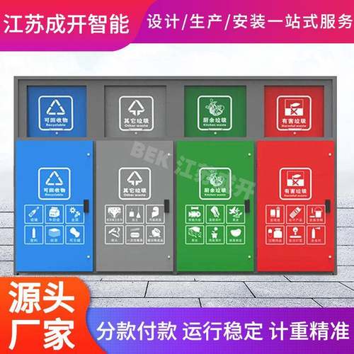 智能垃圾分类箱感应开门垃圾分类房垃圾分类亭厂家四分类垃圾箱