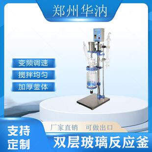 双层玻璃反应釜小型多功能变频真空搅拌玻璃器1 防爆夹套式 200L