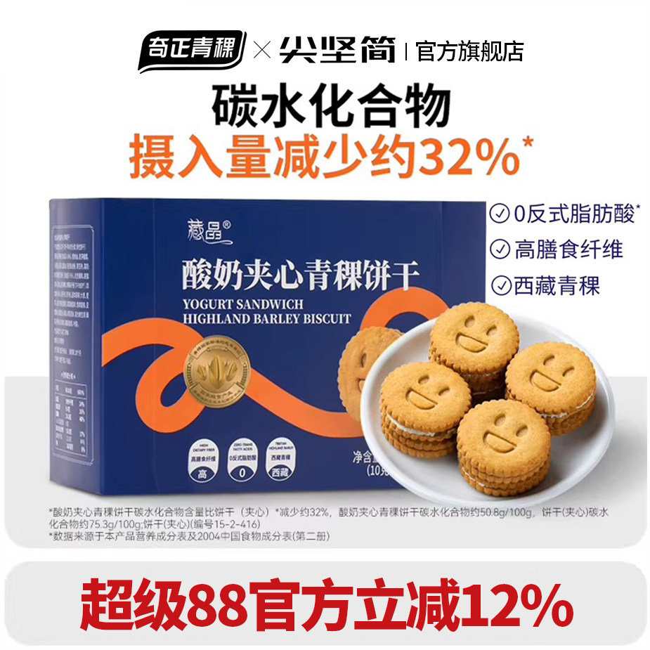 奇正青稞控糖酸奶夹心饼干饱腹