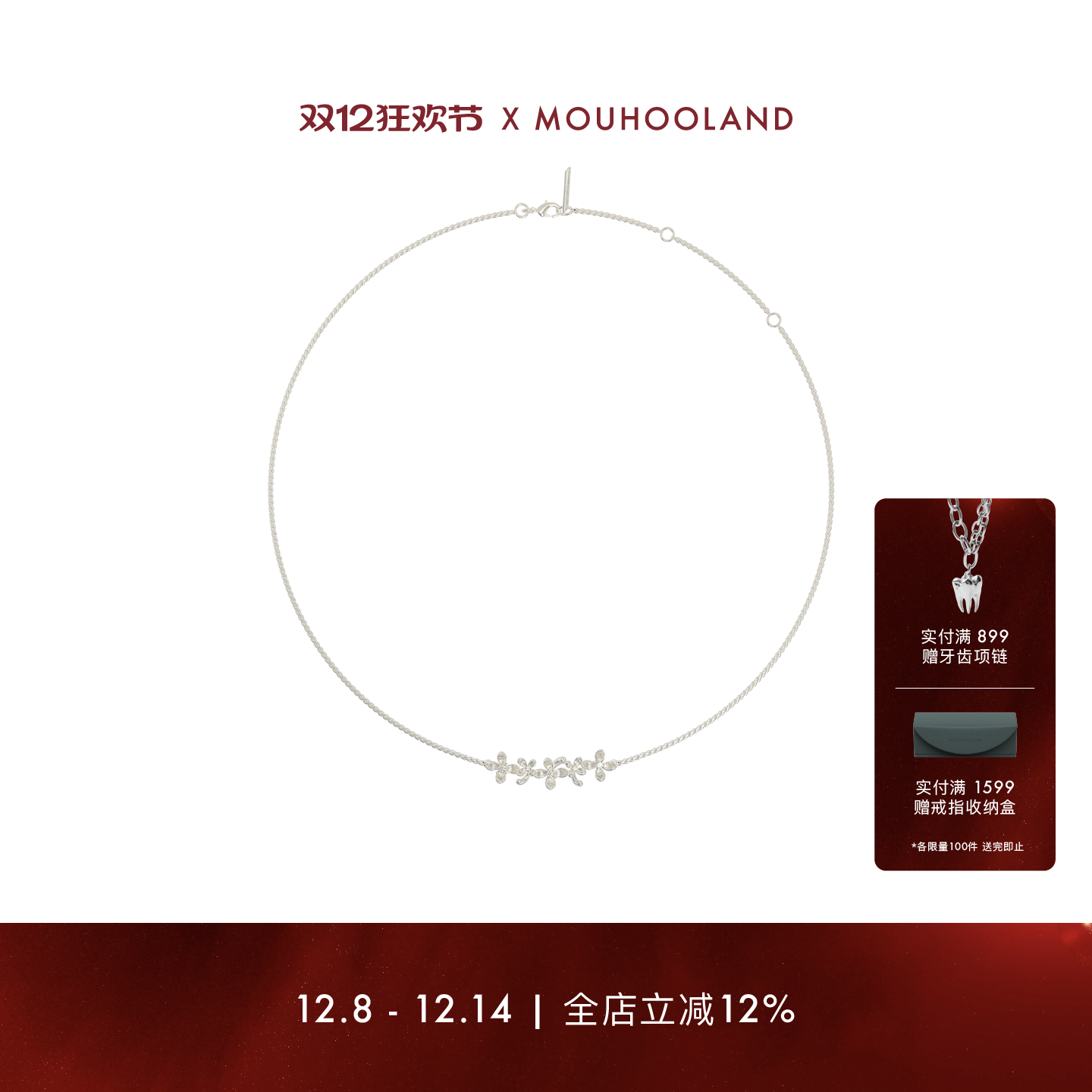 Mouhooland/暮后之地夏夜诗篇系列繁花锁骨链情侣款项链小众设计