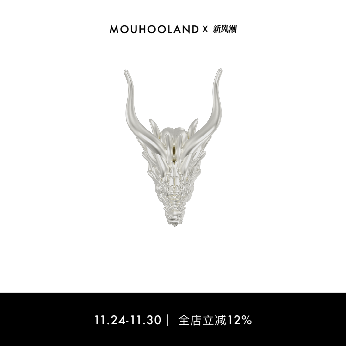 Mouhooland/暮后之地潜龙勿用胸针新年生肖首饰龙年小众设计原创