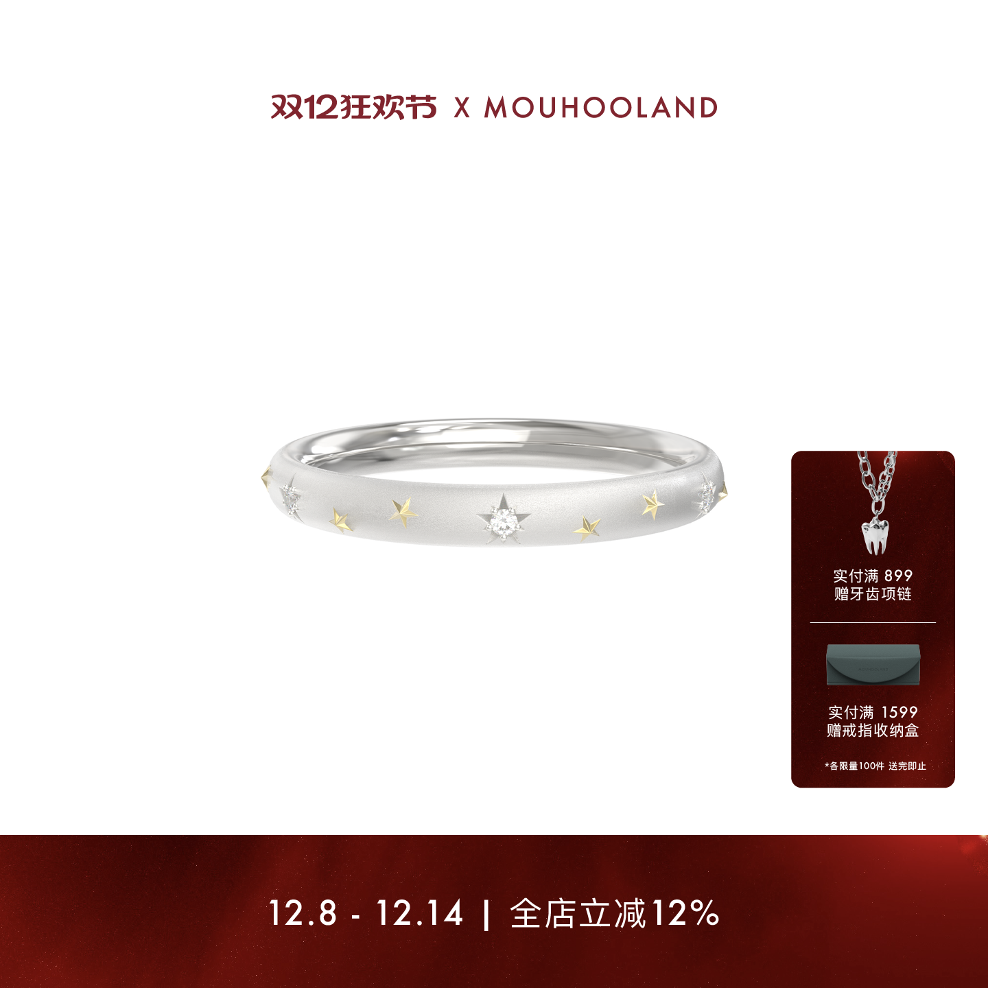 【圣诞礼物】Mouhooland/暮后之地圣诞星系列星尘之戒情侣食指戒