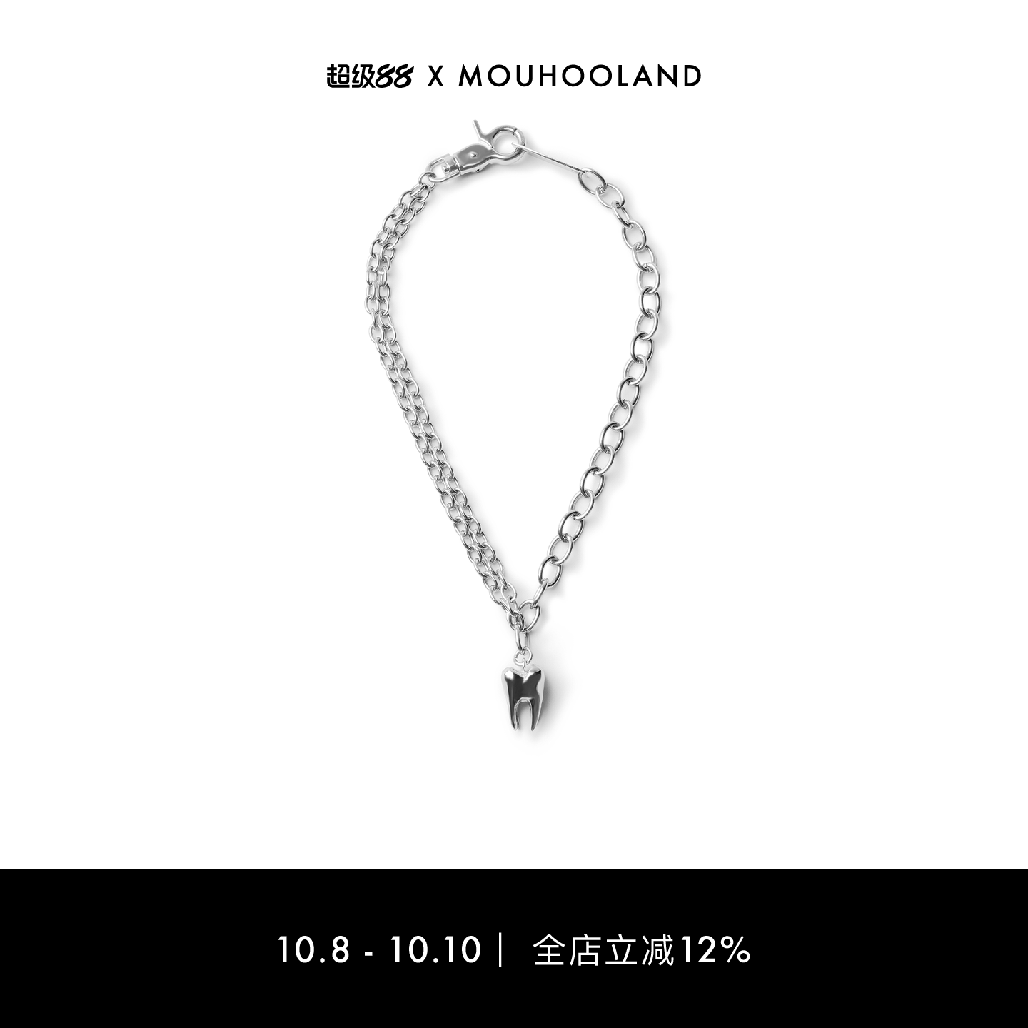 Mouhooland/暮后之地x FMACM联名款牙齿吊坠项链颈链
