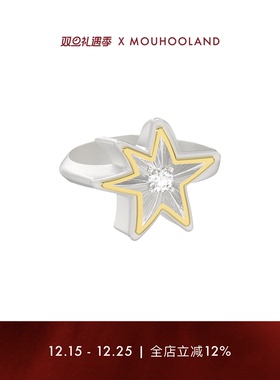 【圣诞礼物】Mouhooland/暮后之地圣诞星系列圣诞星戒指小众设计