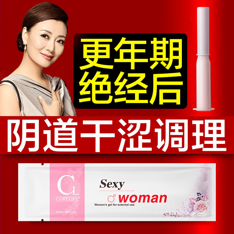 调理女性绝经后阴道干涩下面干没水疼痛女人私处水润私密花园补水