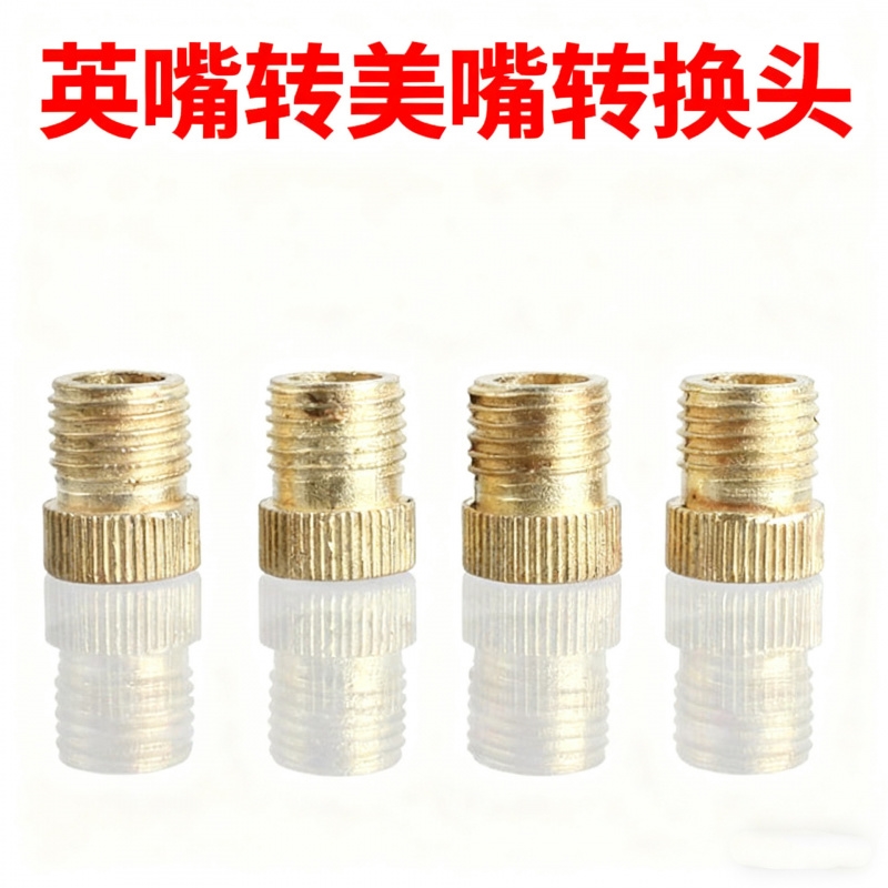 英嘴转美嘴转换头 自行车公路车死飞英式气嘴打气筒转换器英嘴帽