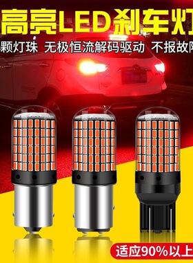 LED爆闪刹车灯汽车高低脚P215W尾灯泡P21W后雾灯改装1157T201156
