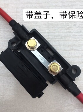 汽车房车大功率保险盒叉车免压免焊螺栓式保险丝盒40a80A100A125a