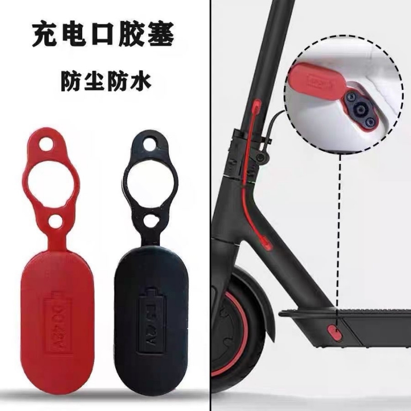 保护小米电动滑板车配件M365/pro充电盖口防水防尘磁吸硅胶保护套