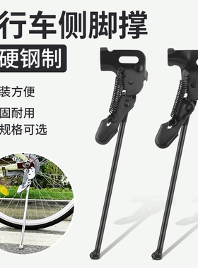 自行车脚撑支架161418寸车撑侧支撑停车架配件通用单车
