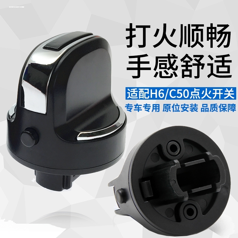 长城哈弗M1 M2 H5 H6 M4酷熊钥匙开关夜光启动圈点火圈改装内饰贴