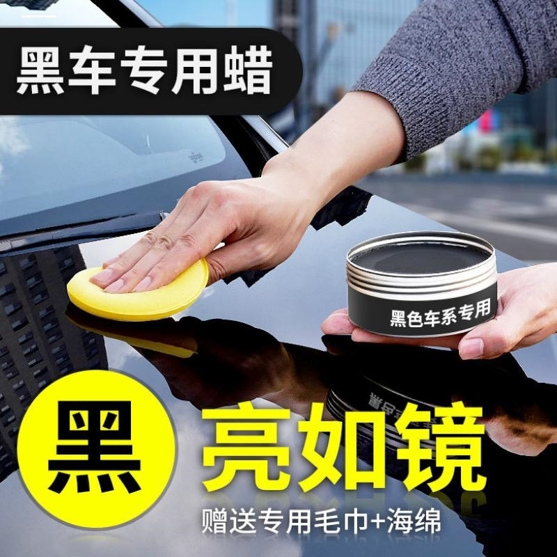 黑车蜡氟素魔晶蜡固体汽车黑蜡驱水上光保养蜡好打好擦各色通用