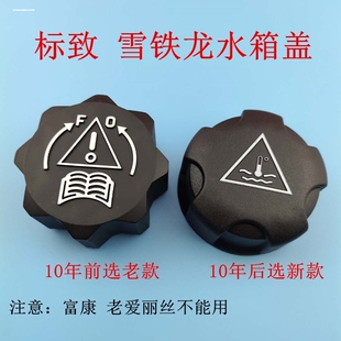 301 307 308 408标志508 3008副水壶防冻液盖子 标致206 2008 207