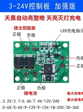灯光控制板led5V太阳能电路板太阳能道钉灯控制器