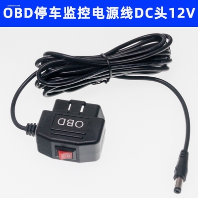 车载雷达微波感应360度全景停车监控防划车行车记录仪降压电源线