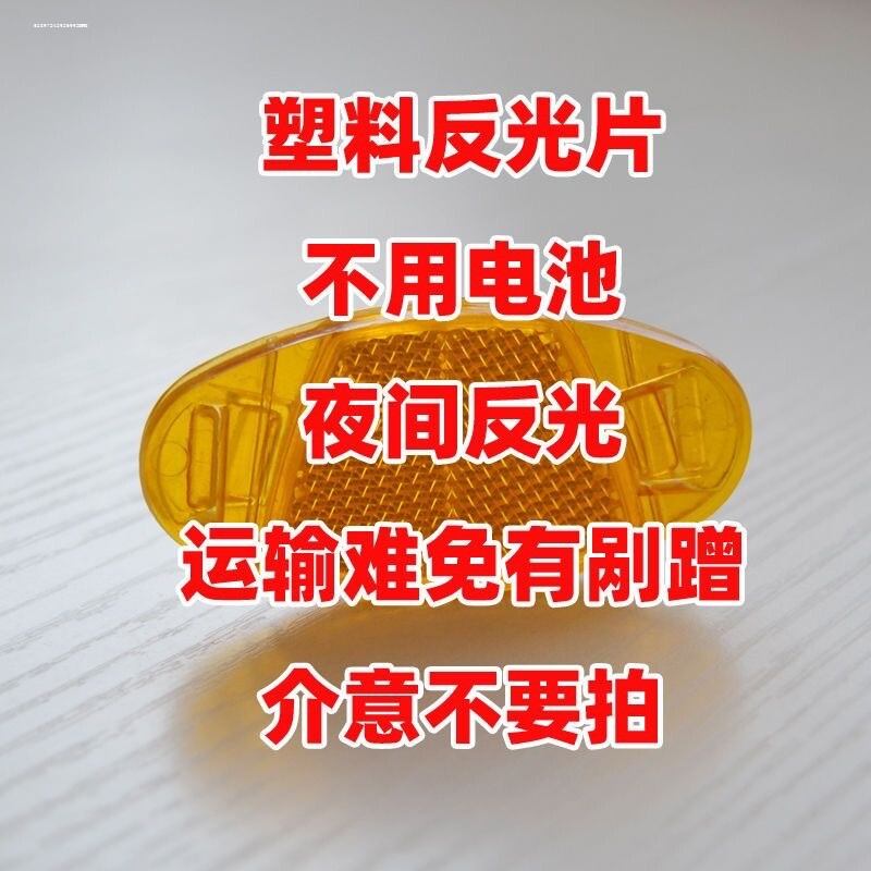 自行车幅条反光片山地车后货架反光板夜骑辐条警示片单车反光尾灯图片