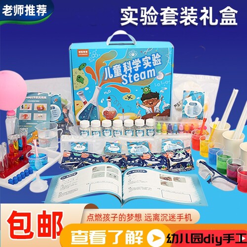 儿童科学小实验套装玩具学生化学物理趣味科技手工制作材料幼儿园