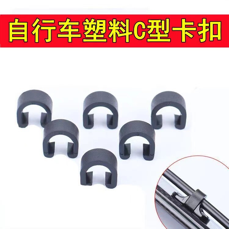 尼龙PA塑料C型扣U型过线扣变速线管刹车油管卡子自行车架走线固定