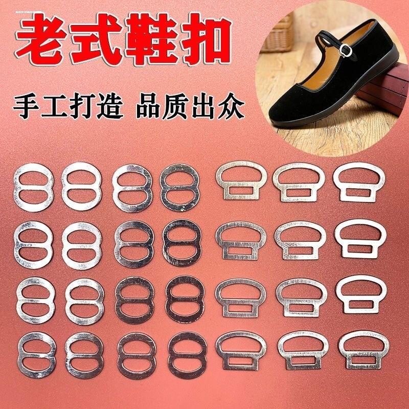 老式鞋扣传统铝合金鞋扣 老北京布鞋扣礼仪鞋配件手工做宝宝鞋子图片