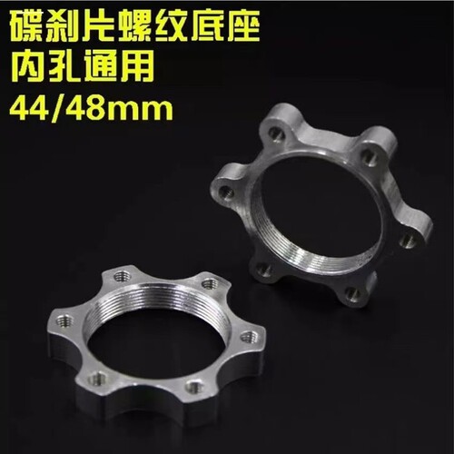 山地自行车碟片螺纹法兰碟刹盘旋式碟刹片线碟刹车盘48mm底座44/4