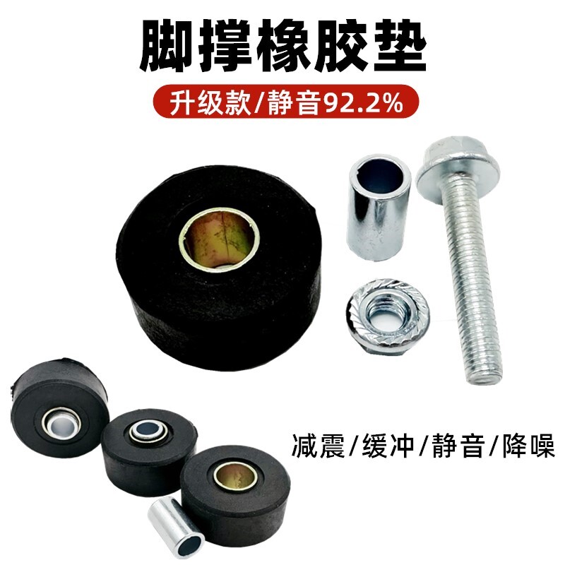 电动车大撑橡胶垫踏板摩托车双撑支架缓冲块中撑脚撑胶圈套 配件图片