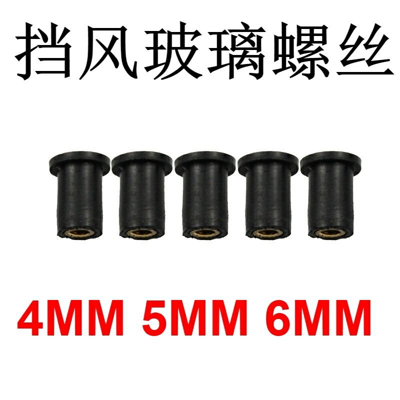 适用雅马哈xmax250 300 400风挡档风玻璃橡胶套螺母螺帽螺丝螺杆图片