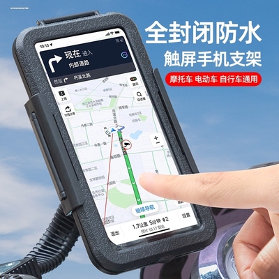电动摩托车手机支架防水防雨防震防抖车把款后视镜款支架配件