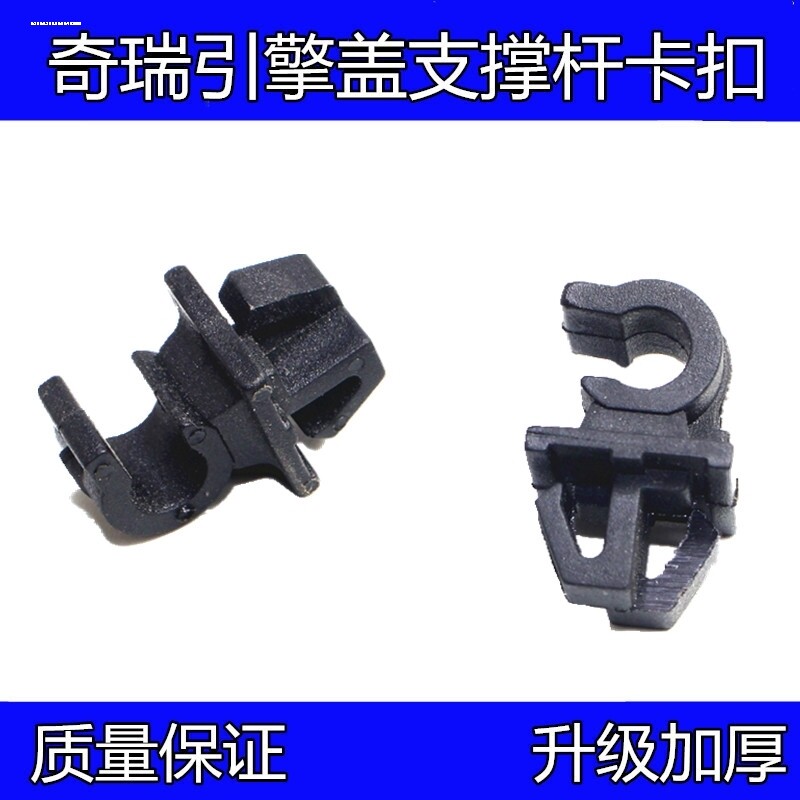 14年后奇瑞瑞虎3机盖支撑杆 前仓盖大盖支架引擎盖卡扣固定座卡子