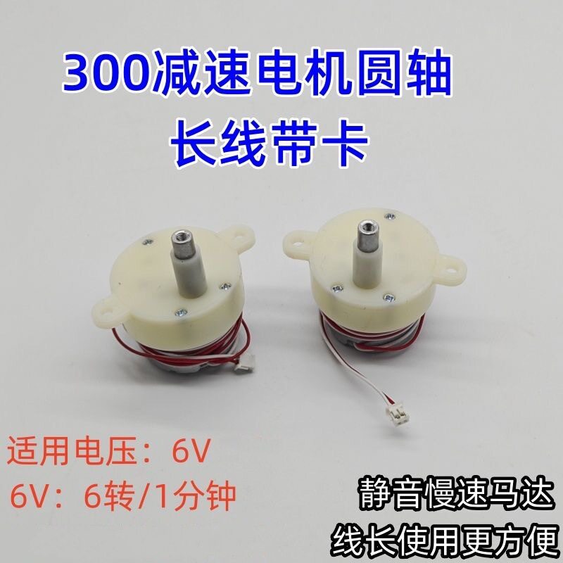 300减速电机星空灯火焰灯捕蝇器小夜灯旋转马达低噪牙箱