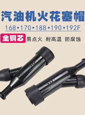 汽油发电机配件152F154F156F168F170F188F190F火花塞帽烟杆高压帽