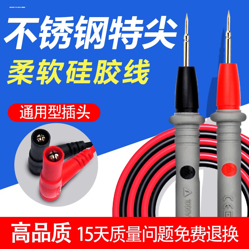钢针万用表笔特硬硅胶线通用防冻烧20A特尖测试线寿命长高精度笔图片