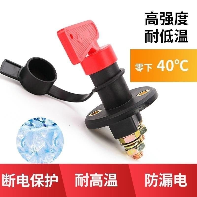 货车电源总开关JH6电瓶断电总闸