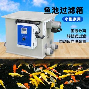 锦鲤鱼池过滤器小型景观家用养鱼全自动清洗鱼粪净化鱼池过滤系统